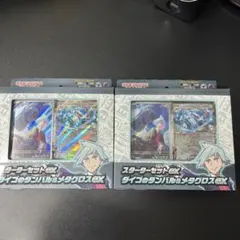 ダイゴのダンバル&メタグロスex スターターセットex 2箱まとめ売り