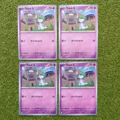 ポケモンカード　ラルトス　4枚セット