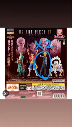 HG ワンピース 01 サンジ フィギュア 2体セット