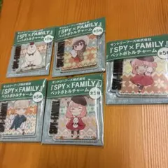SPY x FAMILY ペットボトルチャームセット 全5種
