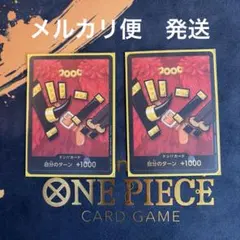 エルバフ ドンカード バンダイカードフェスタ 2枚 マッチングバトル