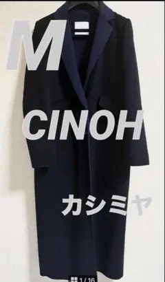 高級ブランド品CINOH チノブラックネイビー ロングコートカシミヤM