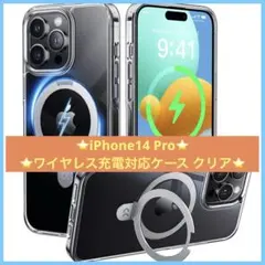 【24時間以内に発送】iPhone14 Pro ワイヤレス充電対応ケース クリア