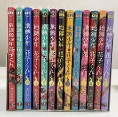 ★美品！地縛少年花子くん 0巻〜25巻セット＋放課後少年花子くん2巻セット★