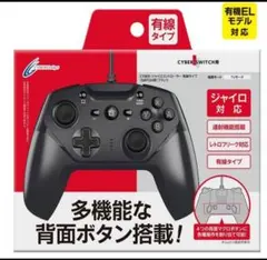 CYBER ジャイロコントローラー 有線タイプ Nintendo Switch