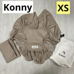 【ほぼ未使用】konny抱っこ紐
