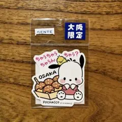 サンリオ　ご当地ステッカー　シール　ポチャッコ　大阪限定のサムネイル