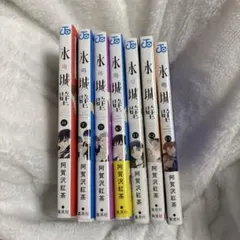 氷の城壁 7巻〜13巻セット 阿賀沢紅茶 氷の城壁 7巻〜13巻セット 阿賀沢紅茶 - メルカリ