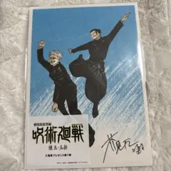 呪術廻戦 懐玉・玉折 映画 入場者特典 ビジュアルボード　特典 映画特典