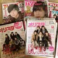 嵐　雑誌　切り抜き　まとめ売り②