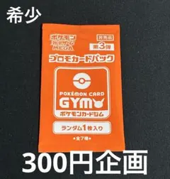 2026年最新】ポケモンカードプロモカードパック第3弾の人気アイテム