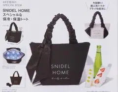 【未使用】SNIDEL HOME 　保冷トート　オトナミューズ付録