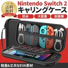 Switch 2 収納 ケース 大容量 スイッチ 持ち運び カバー 任天堂 保護