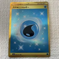 基本みずエネルギー　UR sv2P 099/071