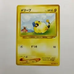 メリープ ○ 第3弾拡張パック 天空の覇者 023/054 - メルカリ
