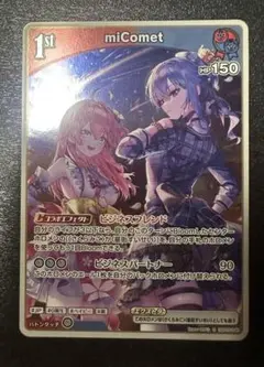 ホロライブカード エンチャントレガリア miComet S