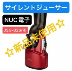 2025年最新】サイレントジューサー jsg-82sの人気アイテム