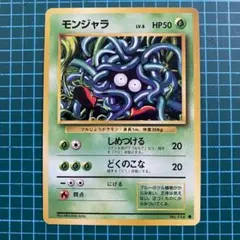 2026年最新】モンジャラ 旧裏の人気アイテム - メルカリ