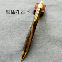 2025年最新】工房楔 黒柿孔雀の人気アイテム - メルカリ