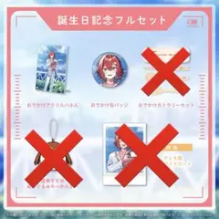 ホロスターズ 花咲みやび 誕生日記念2023 2点セット