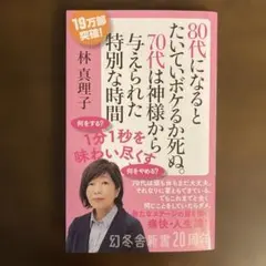 80代になるとたいていボケるか死ぬ。 林真理子
