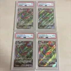 ポケモンカード レックウザVMAX PSA9 psa8 4枚セット