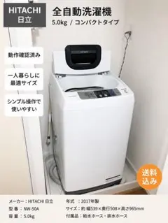 ♢HITACHI 全自動電気洗濯機【2017年製】NW-50A - メルカリ