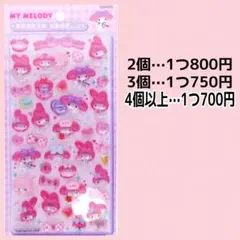 4枚以上割り今日まで！出てるだけ！マイメロディ