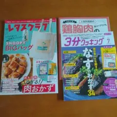 ３分クッキング2025年７月号 レタスクラブ2024年12月号