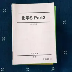 2025年最新】駿台 化学sの人気アイテム - メルカリ