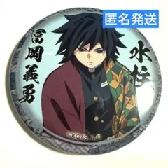 鬼滅の刃 ufotable 冨岡義勇 胡蝶しのぶ 特典 コンビ缶バッジ - メルカリ
