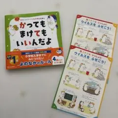かっても まけても いいんだよ　新品