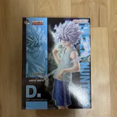 HUNTER×HUNTER キルア・ゾルディック D賞 フィギュア 新品・未開封