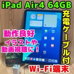超美品♪iPad Air4 64GB WiーFiモデル 中古動作OK♪ Amazon.co.jp: 【整備済み品】 Apple iPad Air (第4世代) Wi-Fi 64GB