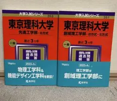 CD付き】東京大学 理科 2022年版 赤本 過去7年分 - メルカリ