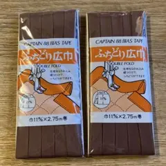 バイアステープ 和洋裁材料