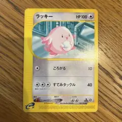 ラッキー ポケモンカードe 拡張パック第2弾 地図にない町 057/092