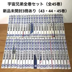 2026年最新】宇宙兄弟 43の人気アイテム - メルカリ