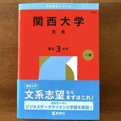 関西大学(文系) 2026 ３カ年　一般