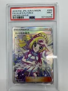 リーリエの全力 PSA9