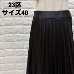 23区 ブラック プリーツスカート サイズ40 光沢感 ファスナー【2828】のサムネイル