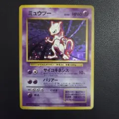 美品　旧裏　ミュウツー　ポケモンカード