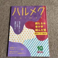 2025年10月号