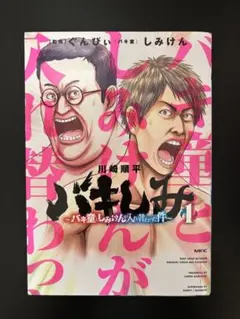 バキ童 グッズ TVアニメ『範馬刃牙』×『バキ童チャンネル』DMMオンクレにて