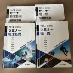 2026年最新】セミナー物理の人気アイテム - メルカリ