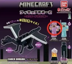 マインクラフト　マイクラ　フィギュアあそーと　エンダードラゴン戦　ガチャガチャ