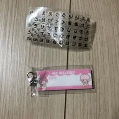 おなまえアップリケ風アクリルチャーム　マイメロ
