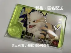 ポケモンフレンダ　ベストタッグ2弾　ウインディ　あたりキャンペーン　スペシャル