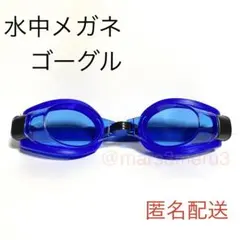 水中メガネ　ゴーグル　水泳　スイミングプール　新品 hi yu e f