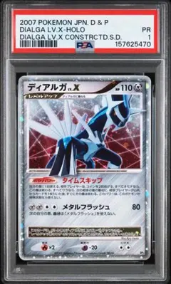 PSA1 ディアルガLV.X ポケモンカード